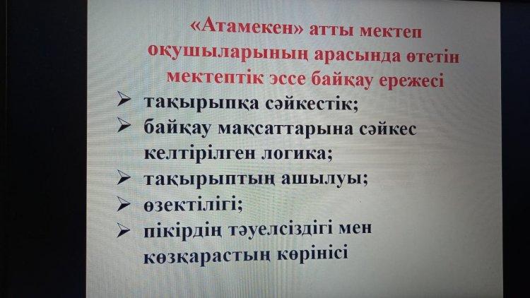 Атамекен атты мектептік эссе байқауы