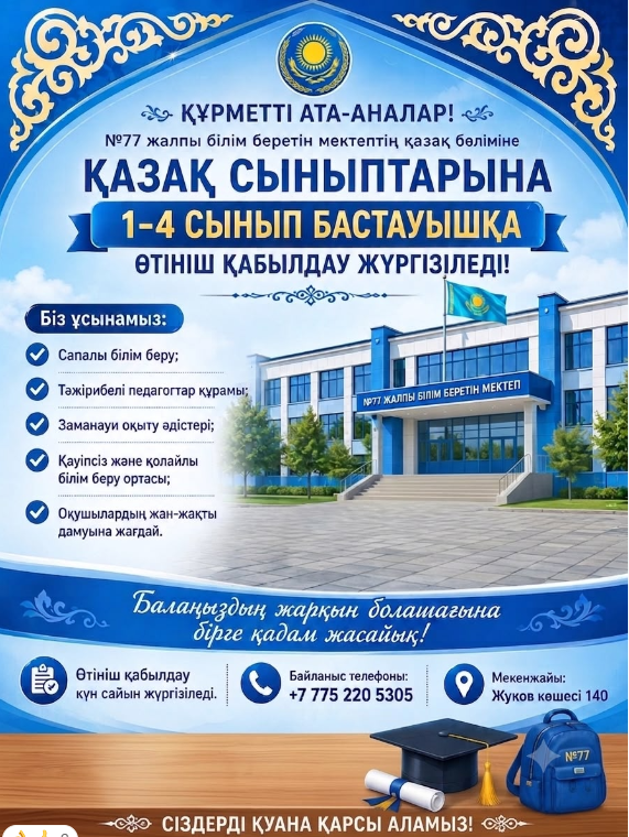 Набор в 1 по 4 класс с казахским языком обучения